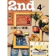 2nd 2014年4月号 Vol.85（ヘリテージ） [電子書籍]