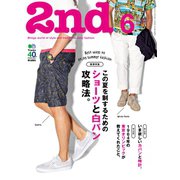 2nd 2014年6月号 Vol.87（ヘリテージ） [電子書籍]