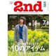 2nd 2014年7月号 Vol.88（ヘリテージ） [電子書籍]