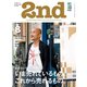 2nd 2014年8月号 Vol.89（ヘリテージ） [電子書籍]
