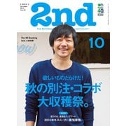 2nd 2014年10月号 Vol.91（ヘリテージ） [電子書籍]