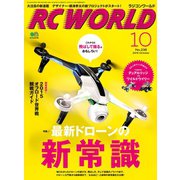 RC WORLD(ラジコンワールド) 2015年10月号 No.238（ヘリテージ） [電子書籍]