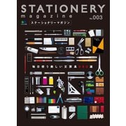 ステーショナリーマガジン no.3（ヘリテージ） [電子書籍]