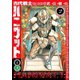 古代戦士ハニワット : 2（双葉社） [電子書籍]