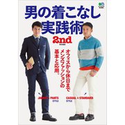 男の着こなし実践術（ヘリテージ） [電子書籍]