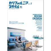 カリフォルニアスタイル Vol.5（ヘリテージ） [電子書籍]