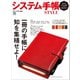 システム手帳STYLE（ヘリテージ） [電子書籍]