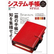 システム手帳STYLE（ヘリテージ） [電子書籍]