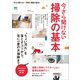 今さら聞けない掃除の基本（ヘリテージ） [電子書籍]