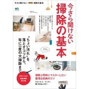 今さら聞けない掃除の基本（ヘリテージ） [電子書籍]