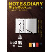 NOTE＆DIARY Style Book Vol.2（ヘリテージ） [電子書籍]