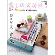 愛しの文房具 no.2（ヘリテージ） [電子書籍]