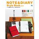NOTE＆DIARY Style Book Vol.6（ヘリテージ） [電子書籍]