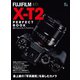 FUJIFILM X-T2 PERFECT BOOK（ヘリテージ） [電子書籍]