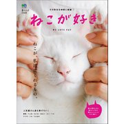 ねこが好き（ヘリテージ） [電子書籍]