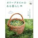 オリーブオイルのある暮らし（ヘリテージ） [電子書籍]