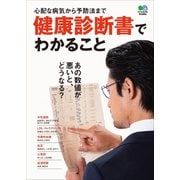 健康診断書でわかること（ヘリテージ） [電子書籍]
