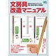 文房具改造マニュアル（ヘリテージ） [電子書籍]