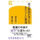 東大教授が考えるあたらしい教養（幻冬舎） [電子書籍]