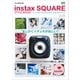 instax SQUARE STYLE BOOK（ヘリテージ） [電子書籍]