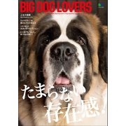 BIG DOG LOVERS（ヘリテージ） [電子書籍]