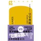 ドキュメント 皇室典範 宮沢俊義と高尾亮一（幻冬舎） [電子書籍]