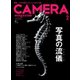 CAMERA magazine 2014.2（ヘリテージ） [電子書籍]