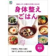 身体整えごはん（ヘリテージ） [電子書籍]
