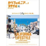 カリフォルニアスタイル Vol.8（ヘリテージ） [電子書籍]