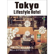 Tokyo Lifestyle Hotel（ヘリテージ） [電子書籍]