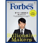ForbesJapan 2019年7月号（リンクタイズ） [電子書籍]