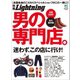 別冊Lightning Vol.106 男の専門店。（ヘリテージ） [電子書籍]