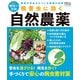 病害虫に効く自然農薬（学研） [電子書籍]