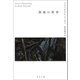 偶像の黄昏（河出書房新社） [電子書籍]