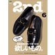 2nd 2018年6月号 Vol.135（ヘリテージ） [電子書籍]