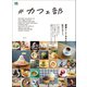 ＃カフェ部（ヘリテージ） [電子書籍]