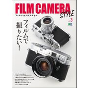 FILM CAMERA STYLE Vol.3（ヘリテージ） [電子書籍]