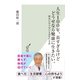 人生100年、長すぎるけどどうせなら健康に生きたい。～病気にならない100の方法～（光文社） [電子書籍]