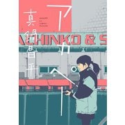 アガペー（小学館） [電子書籍]