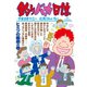 釣りバカ日誌 102（小学館） [電子書籍]