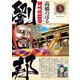 劉邦 5（小学館） [電子書籍]