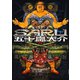 SARU 下（小学館） [電子書籍]