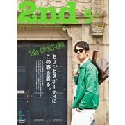 2nd 2014年5月号 Vol.86（ヘリテージ） [電子書籍]