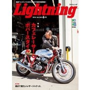 Lightning 2014年4月号 Vol.240（ヘリテージ） [電子書籍]