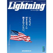 Lightning 2014年5月号 Vol.241（ヘリテージ） [電子書籍]