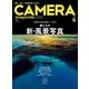 CAMERA magazine 2014.6（ヘリテージ） [電子書籍]