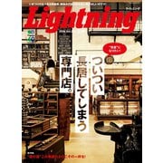 Lightning 2014年7月号 Vol.243（ヘリテージ） [電子書籍]