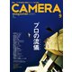 CAMERA magazine 2014.9（ヘリテージ） [電子書籍]