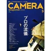 CAMERA magazine 2014.9（ヘリテージ） [電子書籍]