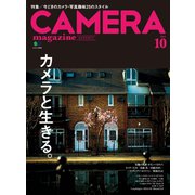 CAMERA magazine 2014.10（ヘリテージ） [電子書籍]